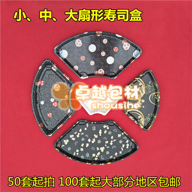 一次性寿司盒 扇形寿司盘 寿司盒 礼品盒刺身盒