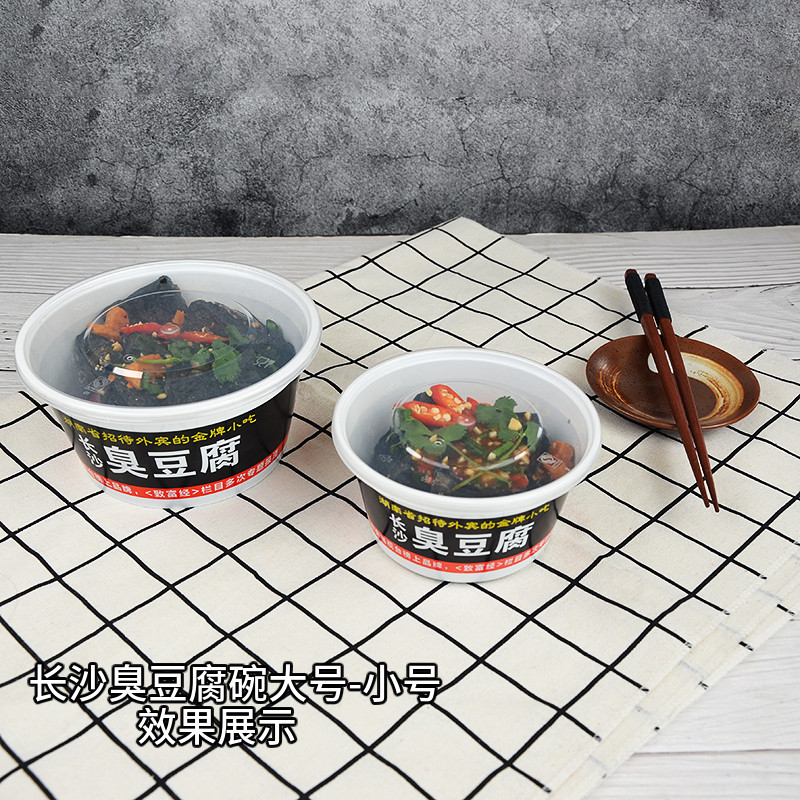 豆腐塑料碗长沙豆腐碗一次性塑料碗小号大号打包碗汤碗圆形盒