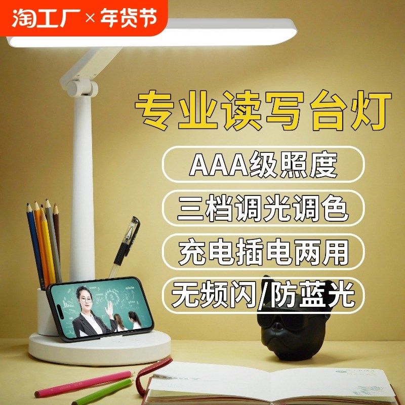 新款台灯护眼学习专用学生宿舍儿童超长续航防近视充电插电阅读