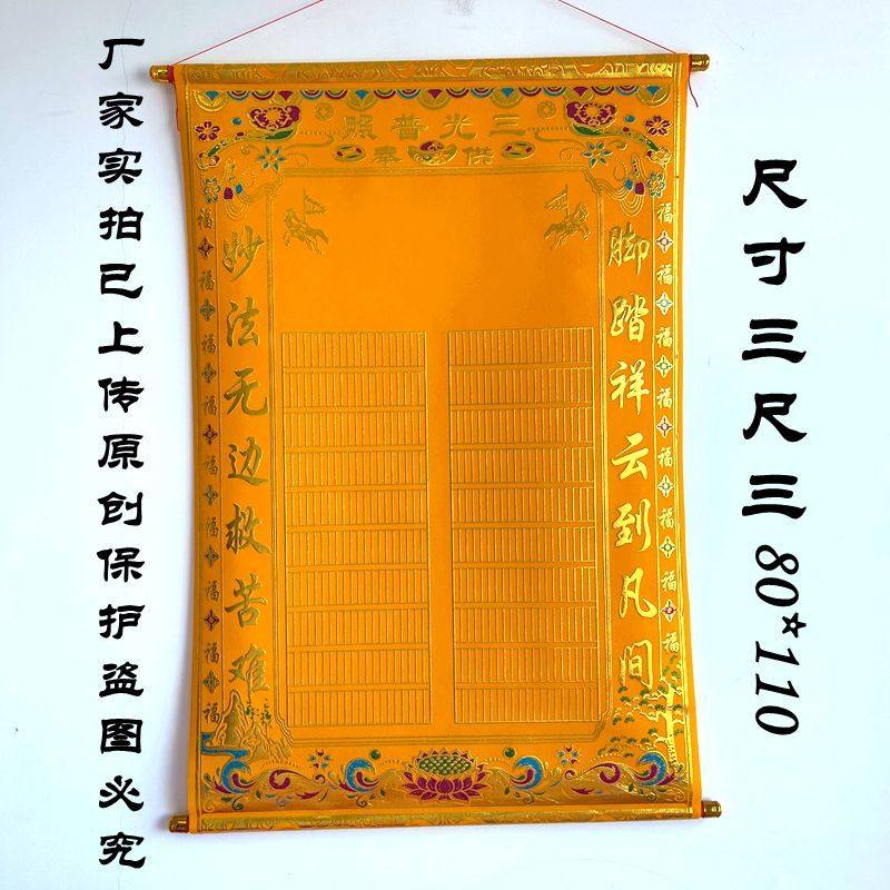堂单子上方家出马保家佛道全堂口用品胡红黄常三尺三绒布堂单,特色手工艺,年画,淘宝优惠券,粉丝福利购,淘宝优惠卷