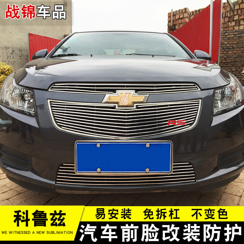 款雪佛兰科鲁兹中网改装饰条 汽车前脸格栅防护亮条