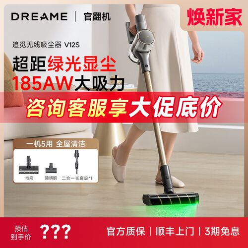 追觅吸尘器绿光显尘洗扫一体大吸力长续航官翻