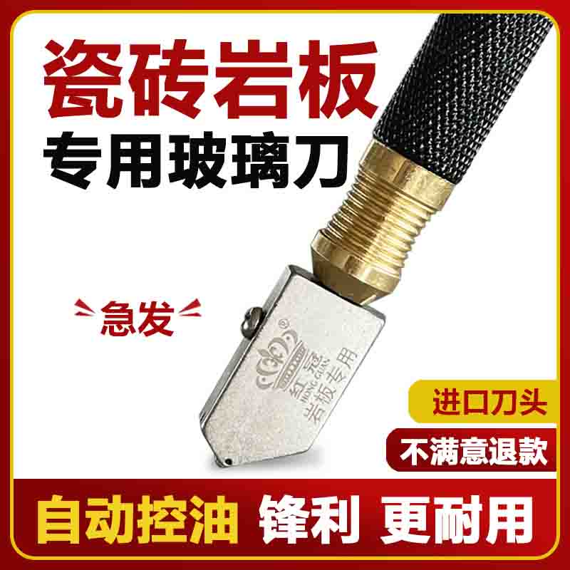 瓷砖专用玻璃刀划地砖岩板切割工具贴墙砖大理石划刀手动切割刀