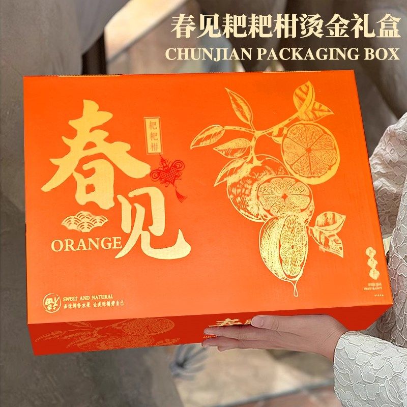 春见耙耙柑包装盒礼盒空盒子烫金通用丑橘知火礼品盒加