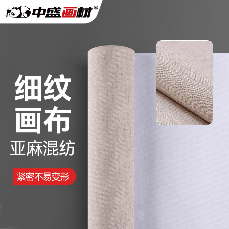 中盛画材 亚麻混纺油画布涂层油画框布油画颜料用幅宽