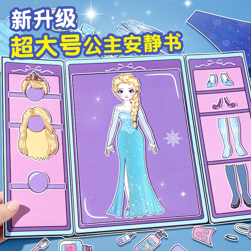 免裁剪安静书材料免剪全儿童美鱼公手工制作换装纸书小女生玩的立