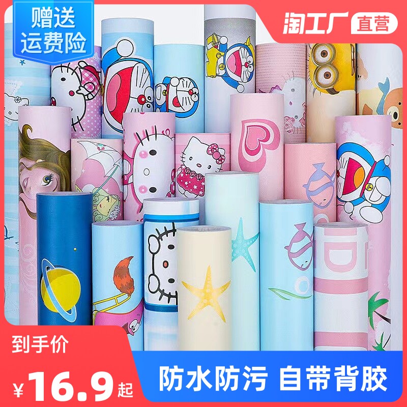 卡通墙纸自粘防水防潮卧室温馨纸墙儿童房装饰壁纸墙面背景墙