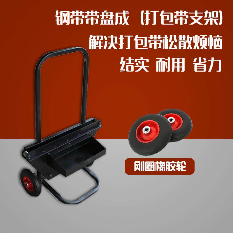 钢带铁皮打包带塑料塑钢带带盘车打包辅助支架工具小推车,办公设备/耗材/相关服务,捆扎机/打包机,淘宝优惠券,粉丝福利购,淘宝优惠卷