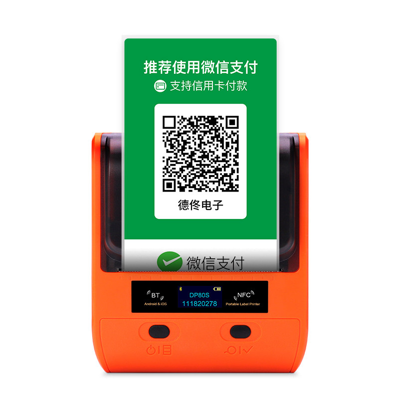 德佟D商家收款码打印机二维码标签打印机便携式微信收钱码银联聚