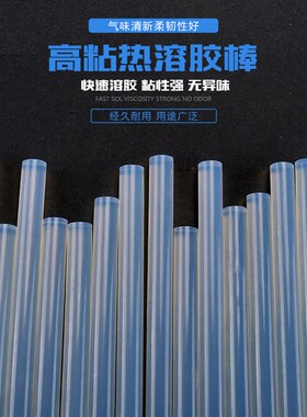 厂家整箱 环保热熔胶棒热溶胶条7MMMM高粘性热熔胶