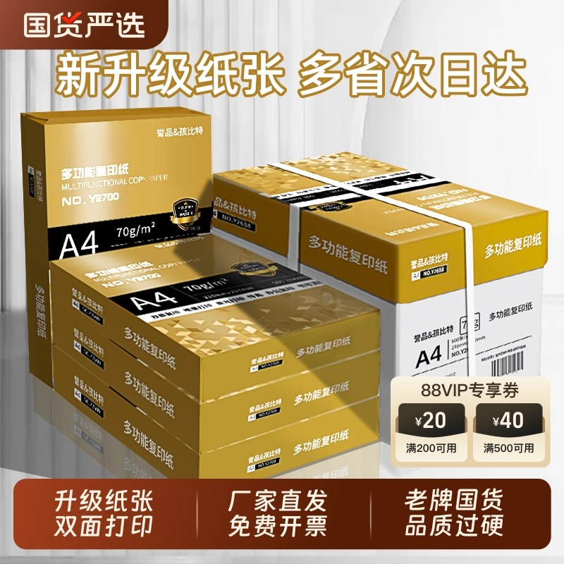 誉品面打印复印纸纸单包张一包办公用品打印纸白纸草稿纸复印纸一
