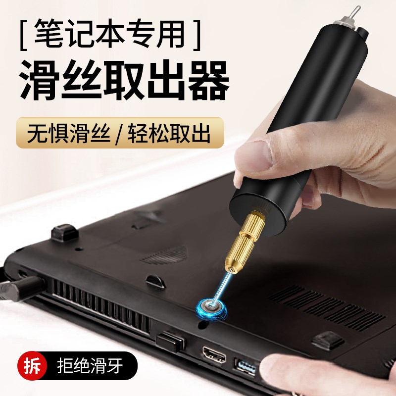 笔记螺丝滑丝取出器小螺丝滑牙拧了电动打变圆取出工具包