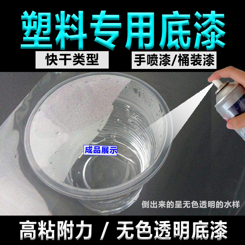 汽车塑料底漆自喷漆色保险杠附着力打底 白色塑料油漆