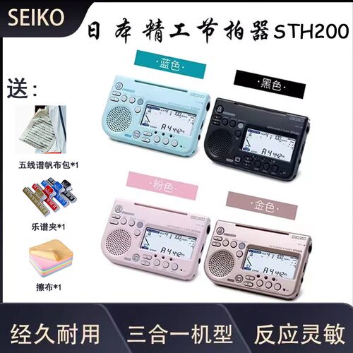 日精工 调音器电子拍器钢琴吉他校音器