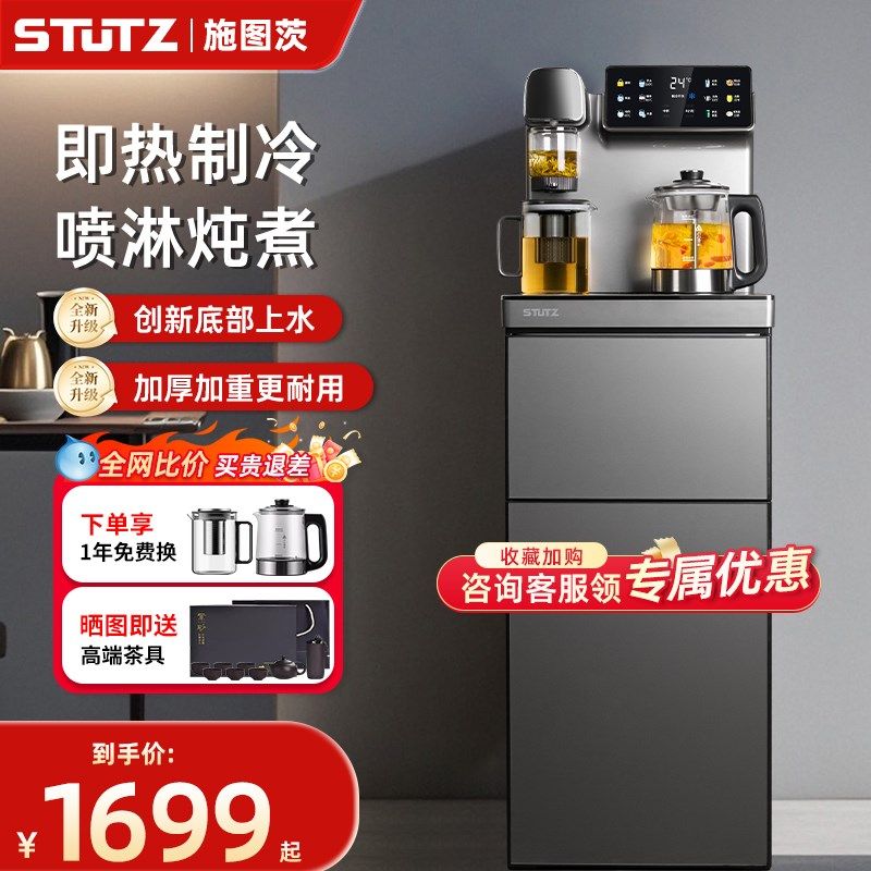 uz施图茨即热式茶吧机新款饮水机家用高端底部上水,厨房电器,茶吧机/泡茶机,淘宝优惠券,粉丝福利购,淘宝优惠卷