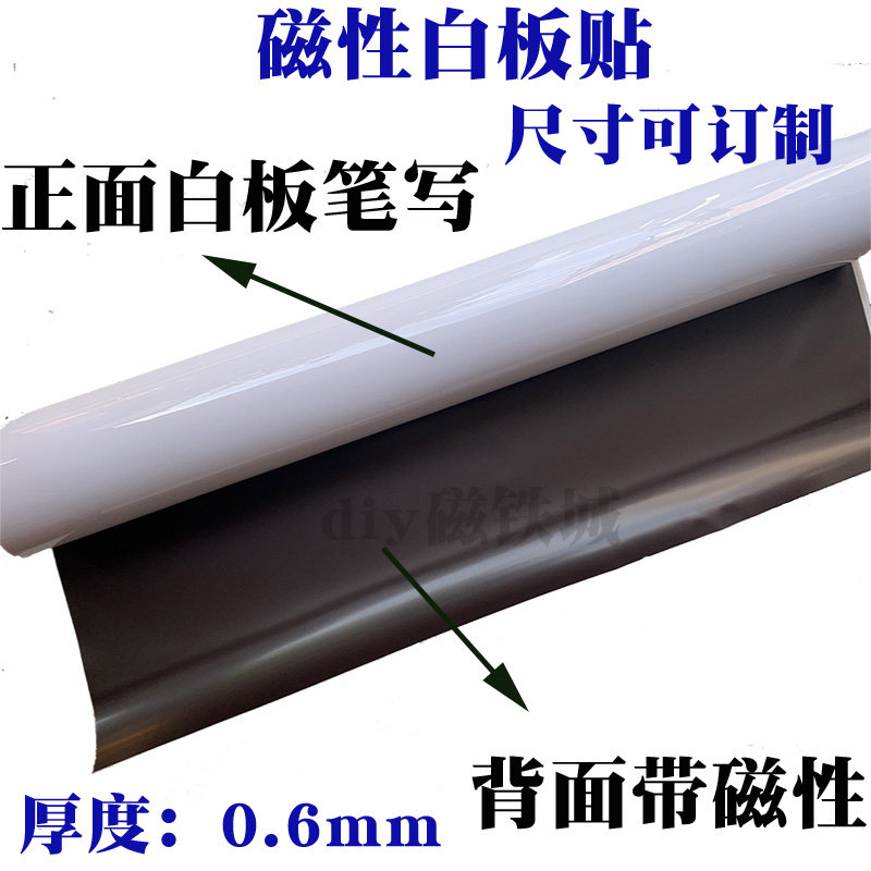 软白板空白磁性白板教学教具大白板吸铁黑板移除白色磁力磁吸