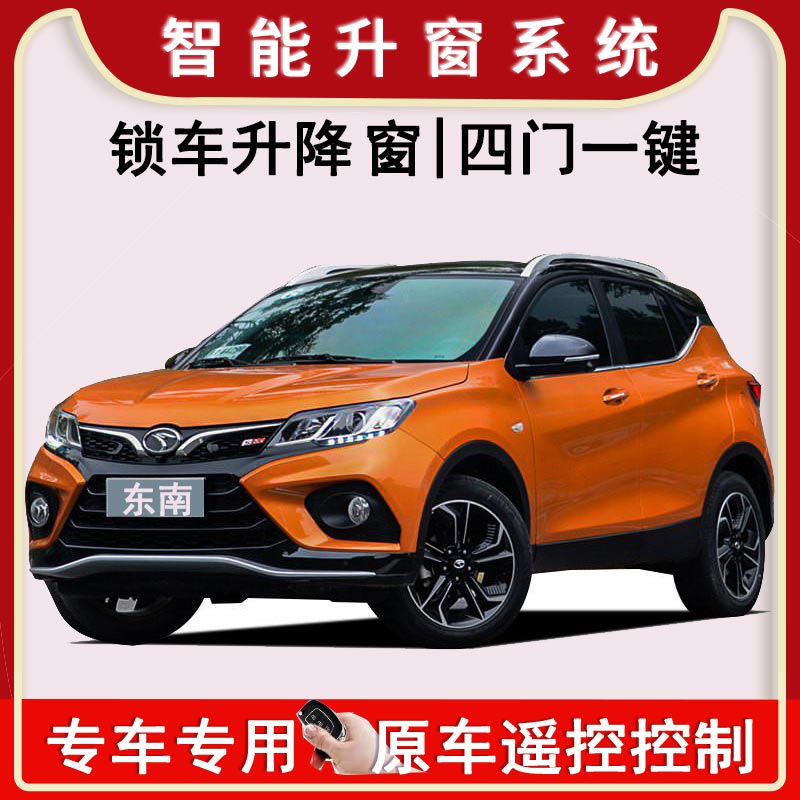 东南自动升器一键升降器锁车自动关器车关闭