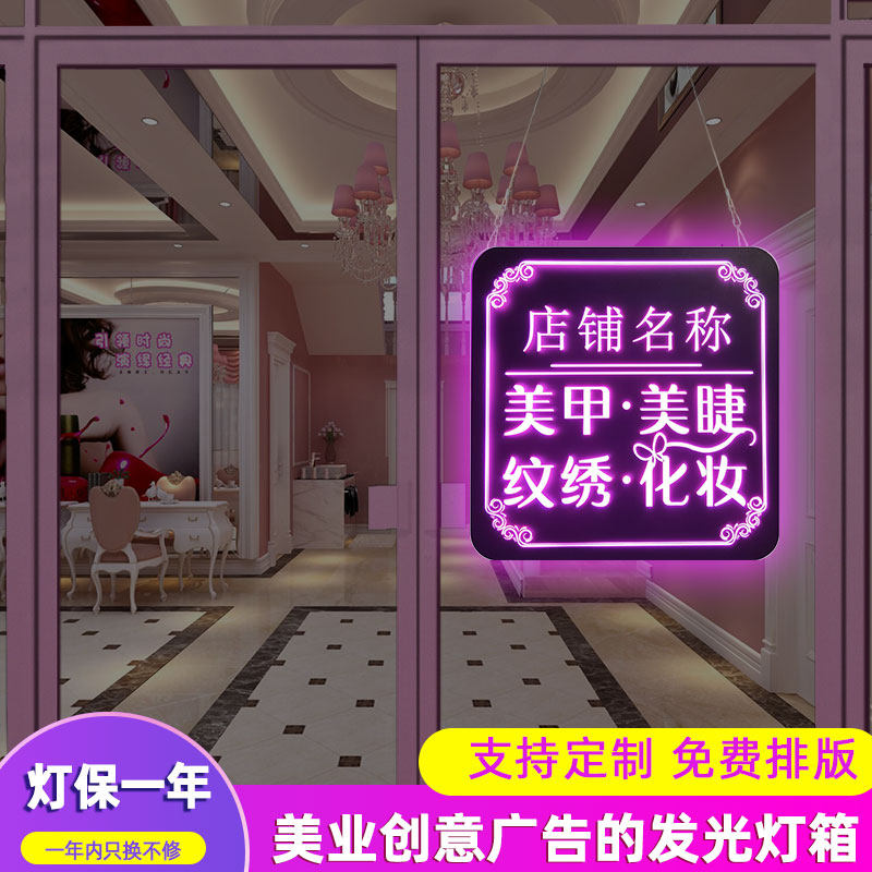 广告牌门头制作美甲电子灯箱发光字店铺招牌