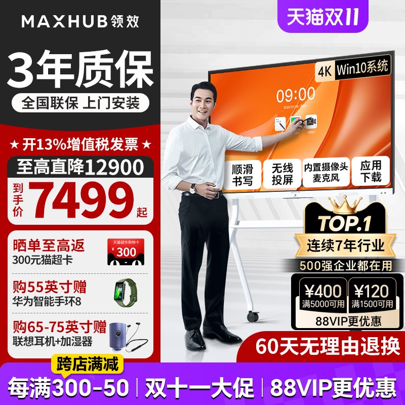 新锐  智能会议平板一体电视传投屏多媒体教学室显示智慧黑板英
