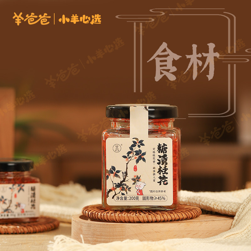 羊爸爸糖渍桂花酱烘焙咖啡食用专用蒲城丹桂正品手工官方旗舰店,传统滋补营养品,药膳养生粉/羹/糊,淘宝优惠券,粉丝福利购,淘宝优惠卷