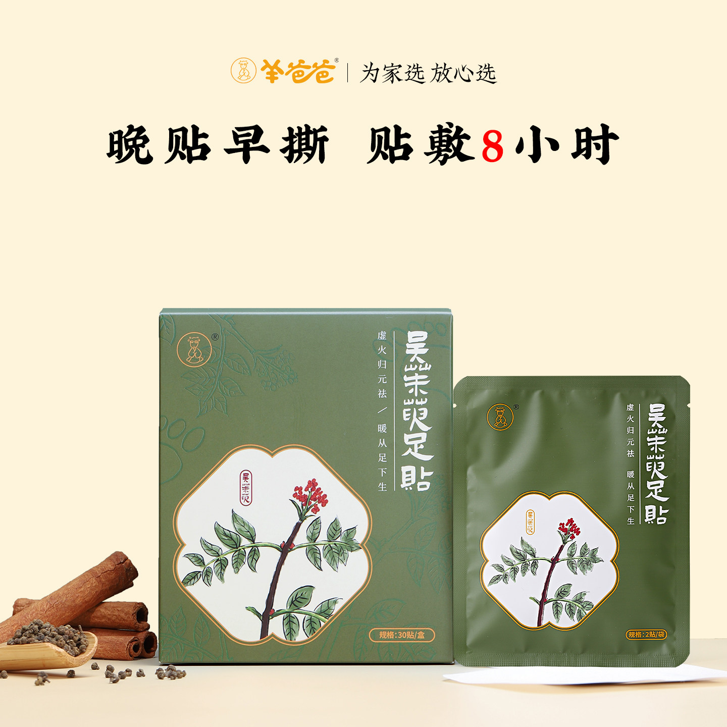 【k姐推荐】羊爸爸吴茱萸肉桂足贴脚贴涌泉穴贴修足贴官方旗舰店