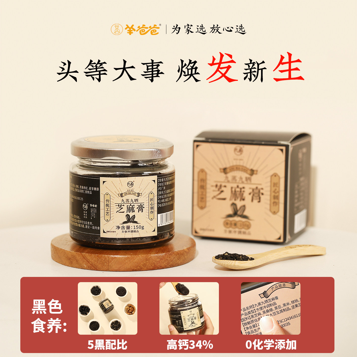 【推荐买3】羊爸爸九蒸九晒五黑膏芝麻养生膏丸黑枸杞桑葚旗舰店