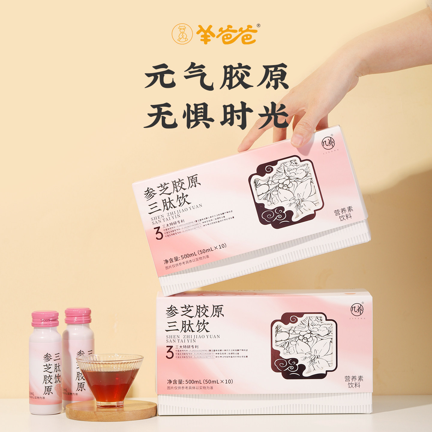 羊爸爸参芪胶原三肽饮即食饮品小包装药食同源正品官方旗舰店,传统滋补营养品,滋补养生饮品/炖品,淘宝优惠券,粉丝福利购,淘宝优惠卷