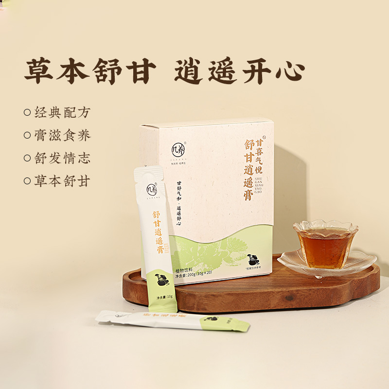 【0.01元定双11礼赠】舒甘逍遥膏