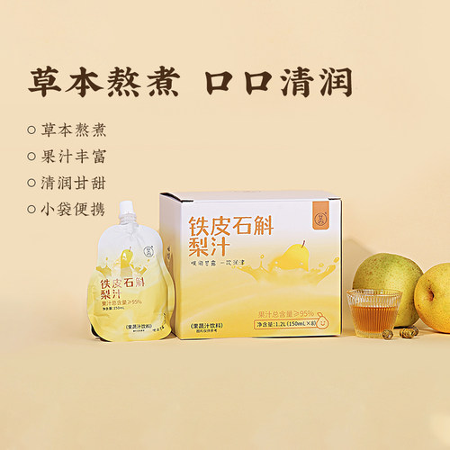 【0元入会领优惠券】石斛梨汁