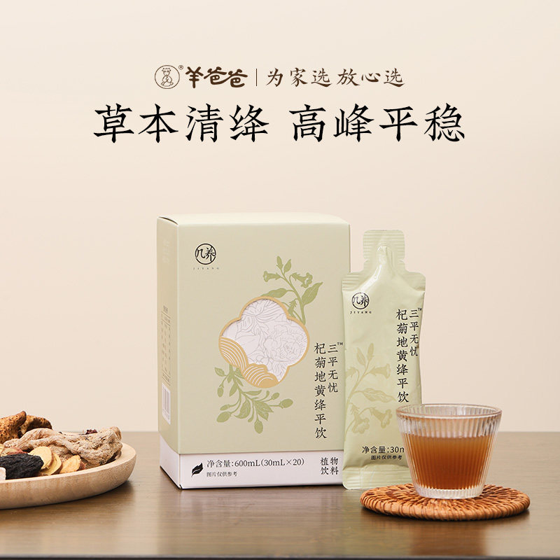 羊爸爸杞菊地黄绛平饮即食饮品饮料小包装非中药正品官方旗舰店,传统滋补营养品,滋补养生饮品/炖品,淘宝优惠券,粉丝福利购,淘宝优惠卷