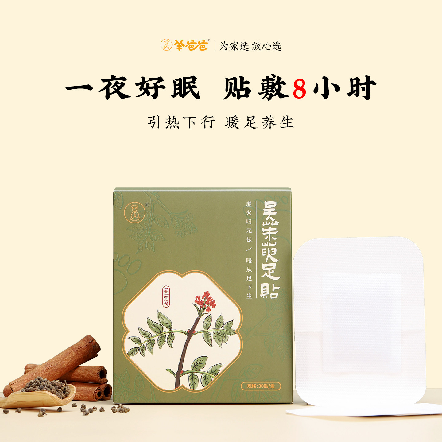 羊爸爸吴茱萸足贴肉桂暖贴足贴引火归元足底贴正品官方旗舰店30片,洗护清洁剂/卫生巾/纸/香薰,足贴,淘宝优惠券,粉丝福利购,淘宝优惠卷