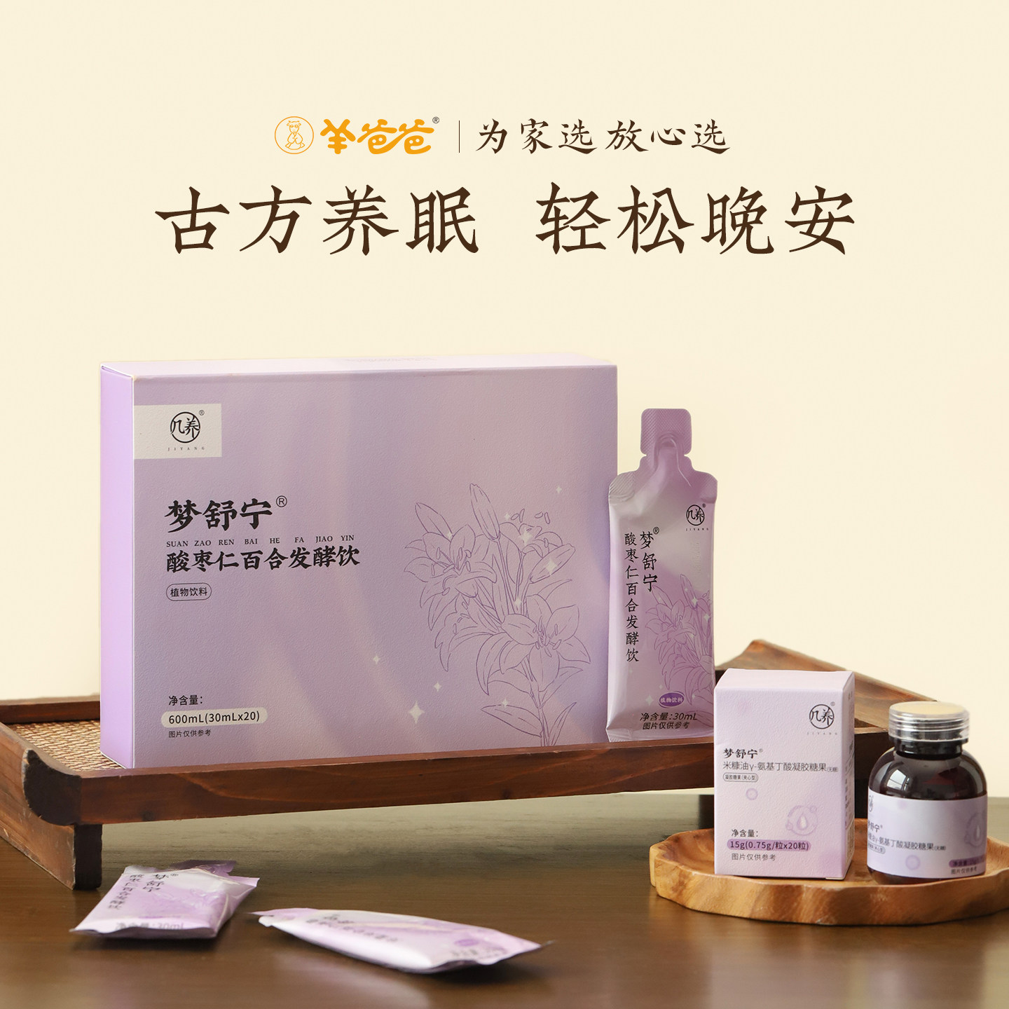 羊爸爸酸枣仁百合发酵饮即食饮品小瓶饮料非中药正品官方旗舰店,传统滋补营养品,滋补养生饮品/炖品,淘宝优惠券,粉丝福利购,淘宝优惠卷