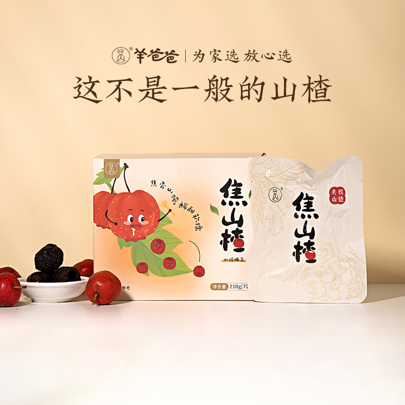 【0.01元详情薅双11礼赠】焦山楂