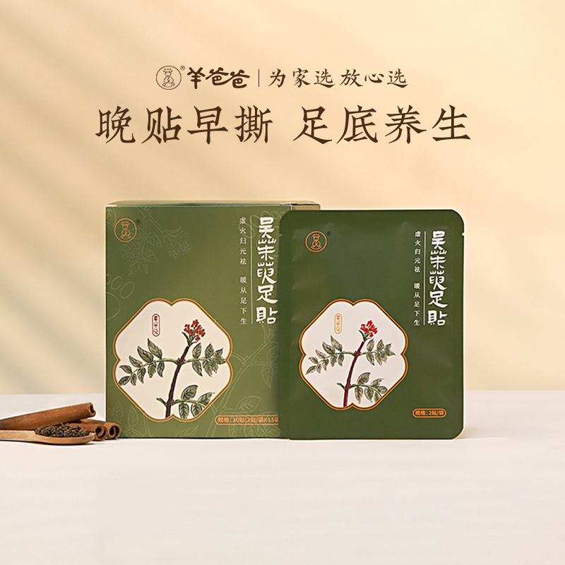 【囤货装】羊爸爸吴茱萸足贴暖脚儿童足底脚贴旗舰店