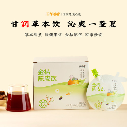 羊爸爸金桔陈皮饮小瓶饮料瓶装儿童植物饮料无蔗糖正品官方旗舰店