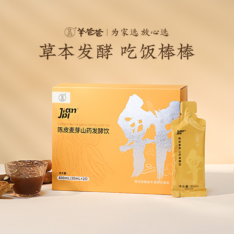 【359任选3件】羊爸爸陈皮山药麦芽发酵饮开盖即食正品官方旗舰店,传统滋补营养品,滋补养生饮品/炖品,淘宝优惠券,粉丝福利购,淘宝优惠卷