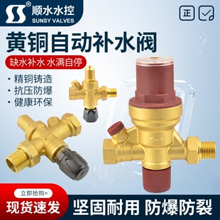 缓冲水箱太阳能热水器锅炉全自动C中央空调黄铜补水阀热水器加压