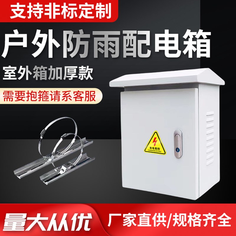 户外动力配e电箱室外防水防雨配电箱抱杆监控设备箱落地配电箱加