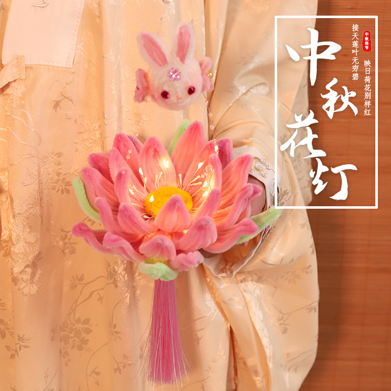 中秋节灯笼幼儿园手工diy玉兔灯扭扭棒荷花莲花灯儿.童手提花灯