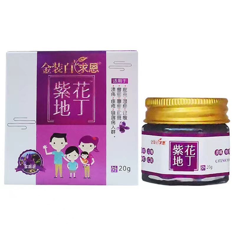 金装白求恩紫花地丁25g 买2送1 3送2 家庭装成人儿童皮肤外用膏fk