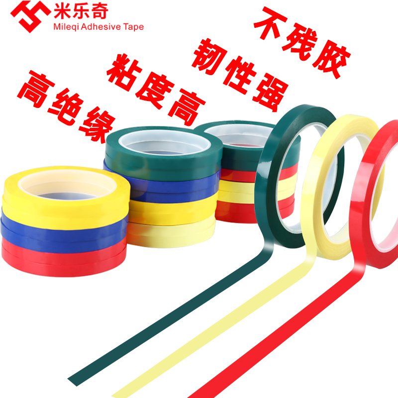 彩色玛拉胶变压器马达电容器绝缘包扎胶条耐高温防水防潮密封胶带