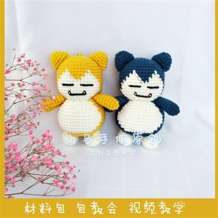 毛线玩偶情侣礼物卡比兽玩具纯手工钩针编织钥匙扣挂件diy材料包