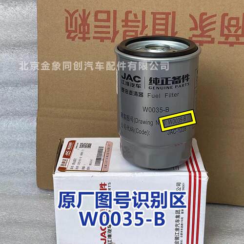 江淮货车配件W0035-B江淮帅铃骏铃发动机燃油滤清器柴油滤芯柴滤