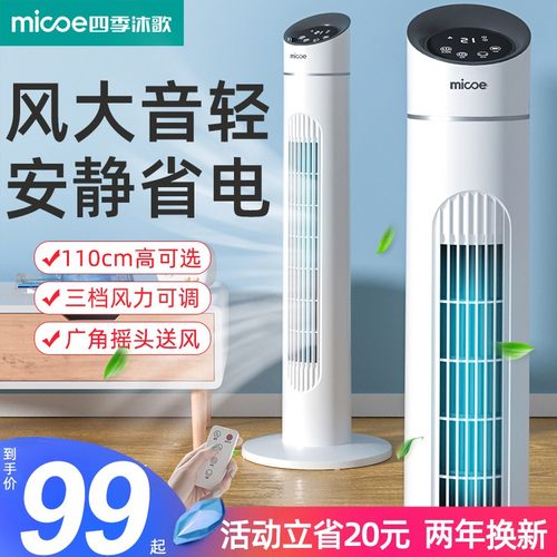 家用无叶塔式电风扇寝室推荐 四季沐歌支援睡眠模式静音塔扇
