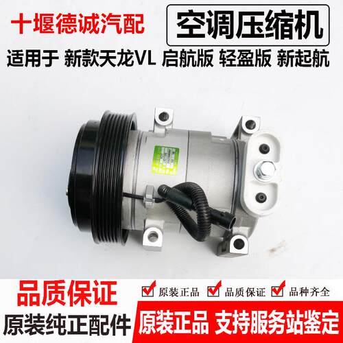新天龙压缩机启航轻盈版空调压缩机2874117冷气泵8104010-C4300