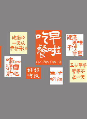 早餐店装修海报设计 快餐厅广告墙面贴纸 良心经营风格饰图 立体