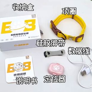 68宠物定位器配件单品