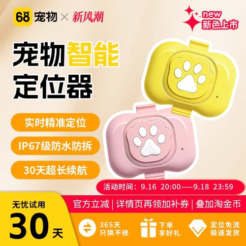 68宠物定位器精准定位找狗神器