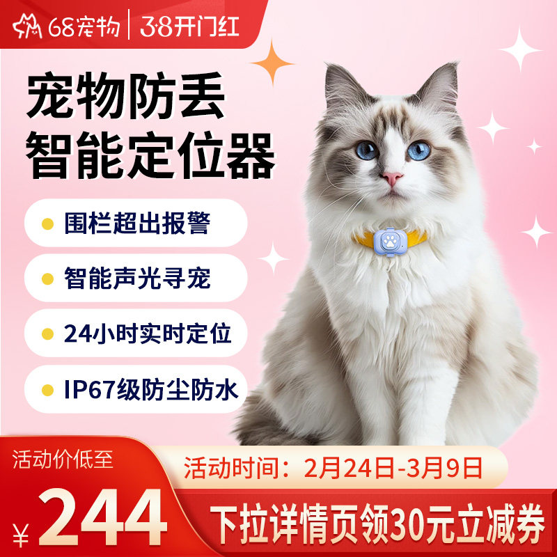 68宠物定位器智能gps防走丢狗狗猫咪实时监测定位仪神器追踪项圈