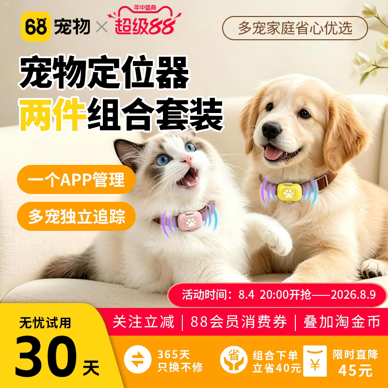 68宠物定位器两件装外出防丢失狗狗猫咪智能gps…